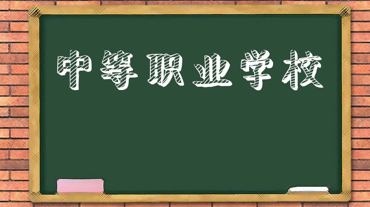 四川江油工业学校2020年招生报读条件、应注意事项