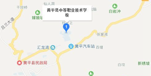 黄平县中等职业学校地址及乘车路线