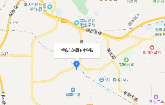 重庆市渝西卫生学校地址