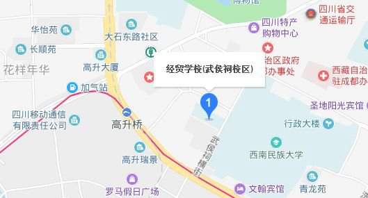 四川成都经济贸易学校地址及乘车路线