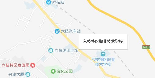 六枝特区职业技术学校地址及乘车路线