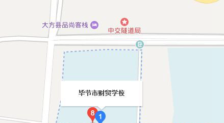 贵州省毕节市财贸学校地址及乘车路线