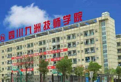 四川九洲技师学院地址及乘车路线