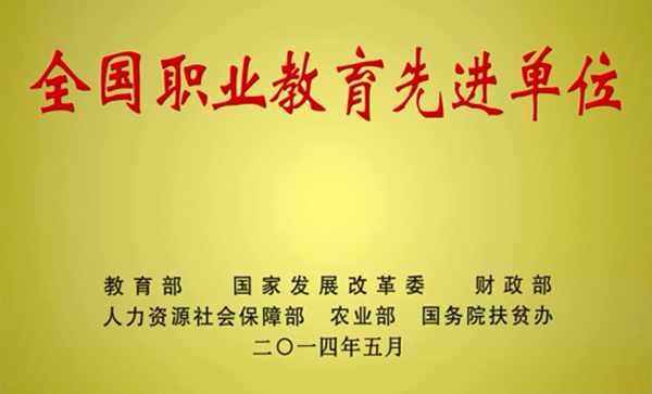 重庆市机械高级技工学校荣誉