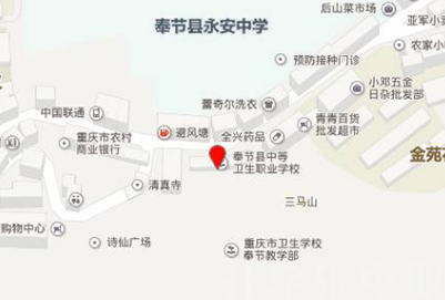 重庆市三峡卫生学校