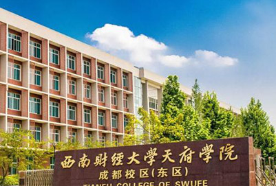 西南财经大学天府学院有哪些医学类招生专业？该校办学条件怎么样？