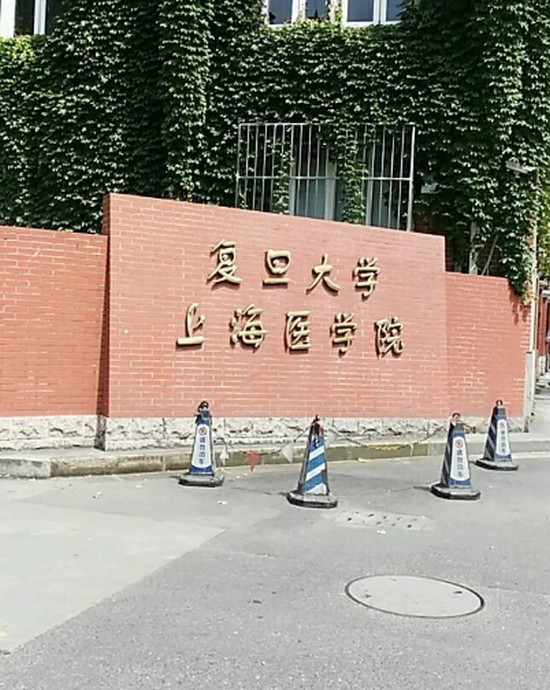 复旦大学上海医学院有哪些专业及什么专业好