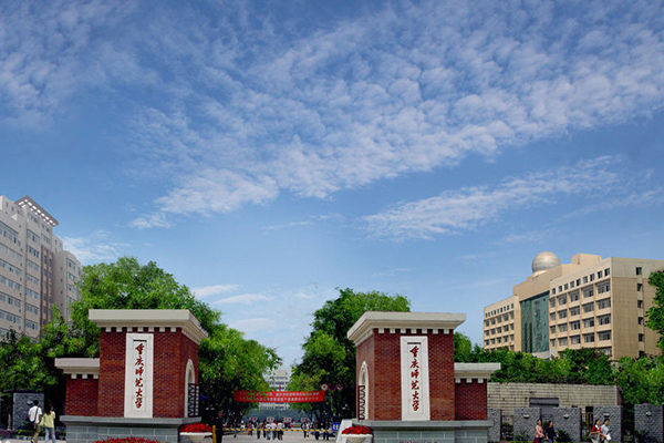 重庆师范大学