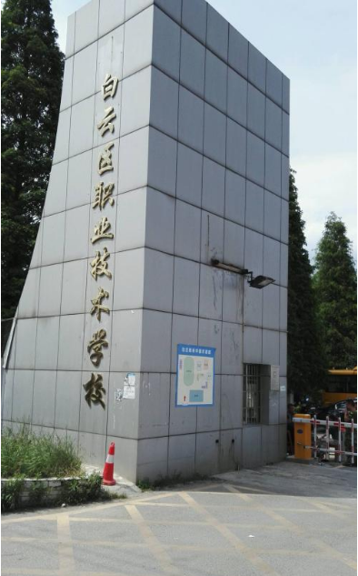 贵阳市白云区职业学校_贵阳市职校资讯