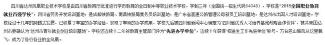 达州凤凰职业技术学校开设哪些专业？