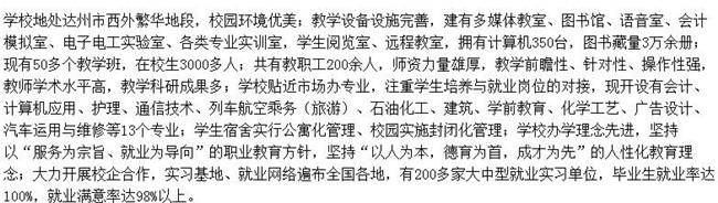 达州西南职业技术学校开设哪些专业？