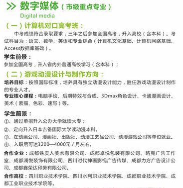 四川省成都市青苏职业中学校开设哪些专业？