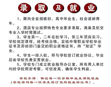 都匀市中等职业技术学校录取及就业