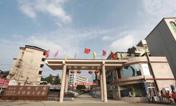 贵州省电子信息高级技工学校大门