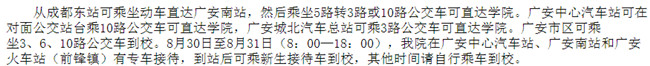 广安职业技术学院(中职)地址在哪、位置