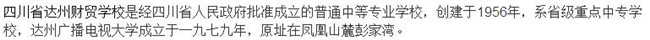 达州西南职业技术学校地址在哪、位置