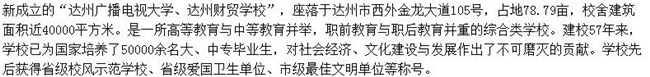 达州西南职业技术学校电话、招生联系方式