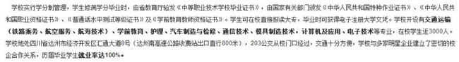 达州凤凰职业技术学校电话、招生联系方式