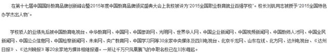 达州凤凰职业技术学校电话、招生联系方式