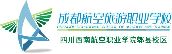 成都航空旅游职业学校LOGO