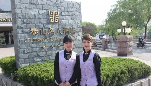 遵义市旅游学校就业于泰山名人酒店学生母小苇（左）、吴华莉（右）