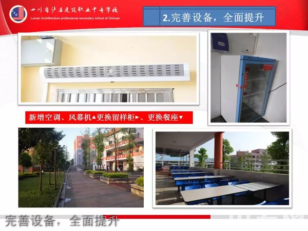 路线建筑职业中专学校（泸州建校）完善设备，全面提升