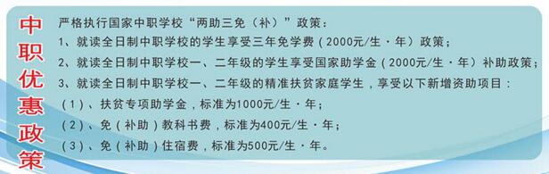 惠水中等职业学校(惠水职校)学费及优惠政策