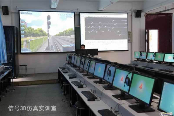 重庆铁路运输技师学院信号3D仿真实训室