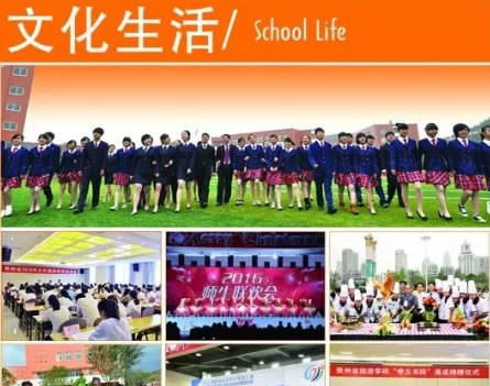 贵州省旅游学校(贵州思源旅游学校)校园文化