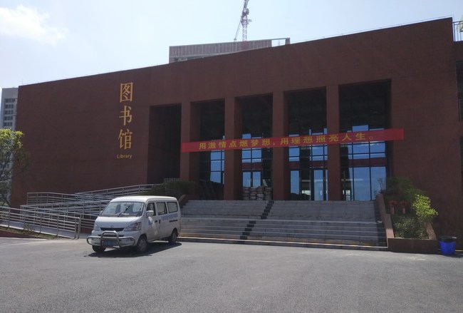 重庆三峡联合职业大学巴南新校区图书馆