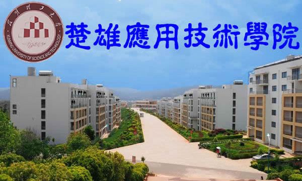 楚雄州工业学校学校环境