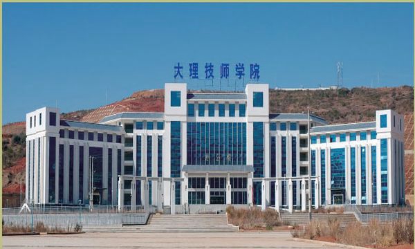 大理技师学院办公区