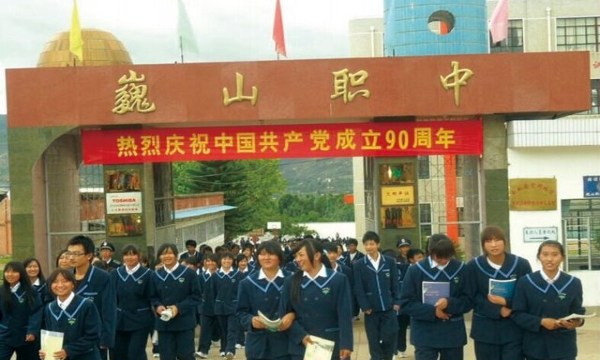 巍山县职业高级中学学校大门