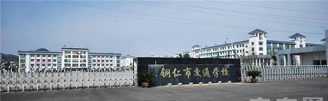 铜仁市交通学校校门