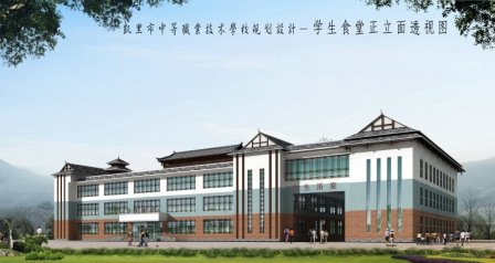 凯里市第一中等职业学校学生食堂正面