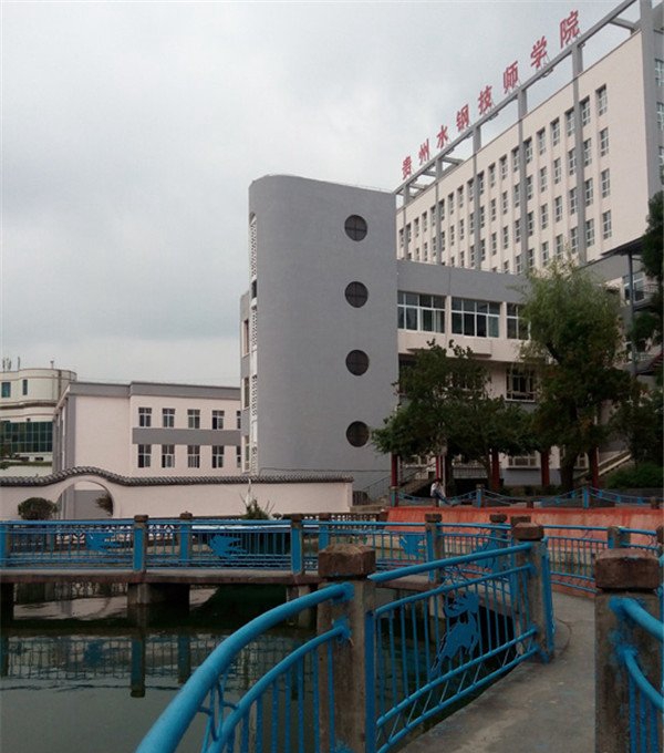 贵州水钢技师学院(六盘水水钢技校)教学大楼2