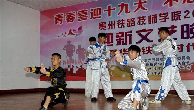 贵州铁路技师学院(贵阳铁路工程学校、贵阳铁路高级技工学校)武术社