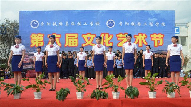 贵州铁路技师学院(贵阳铁路工程学校、贵阳铁路高级技工学校)第六届文化艺术节