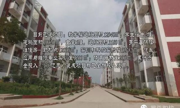 曲靖市罗平职业技术学校宿舍楼