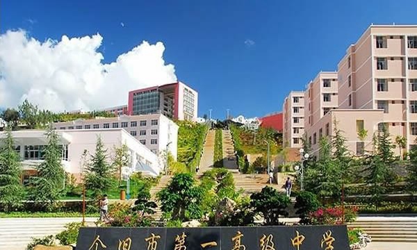 个旧市第一职业高级中学学校大门