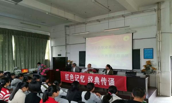 南华县职业高级中学报告会