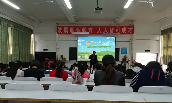 南华县职业高级中学交流会