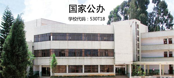 昆明市林业技工学校教学楼