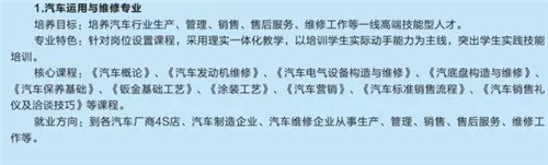 重庆市奉节职业教育中心开设哪些专业？