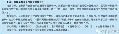 重庆市奉节职业教育中心开设哪些专业？