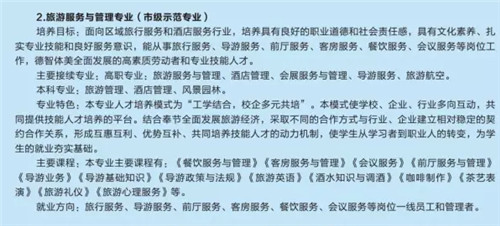 重庆市奉节职业教育中心开设哪些专业？