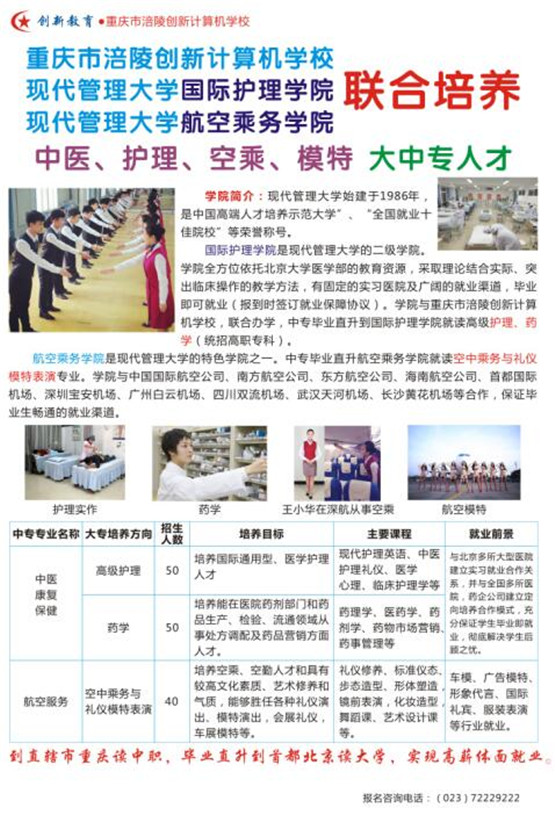 重庆市涪陵创新计算机学校开设哪些专业？