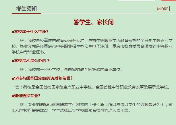 巫山县职业教育中心考生须知