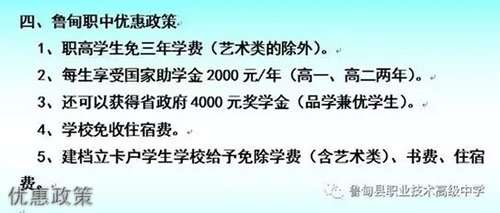 鲁甸县职业技术高级中学优惠政策