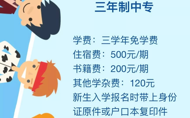 2020年四川省绵阳财经学校收费标准